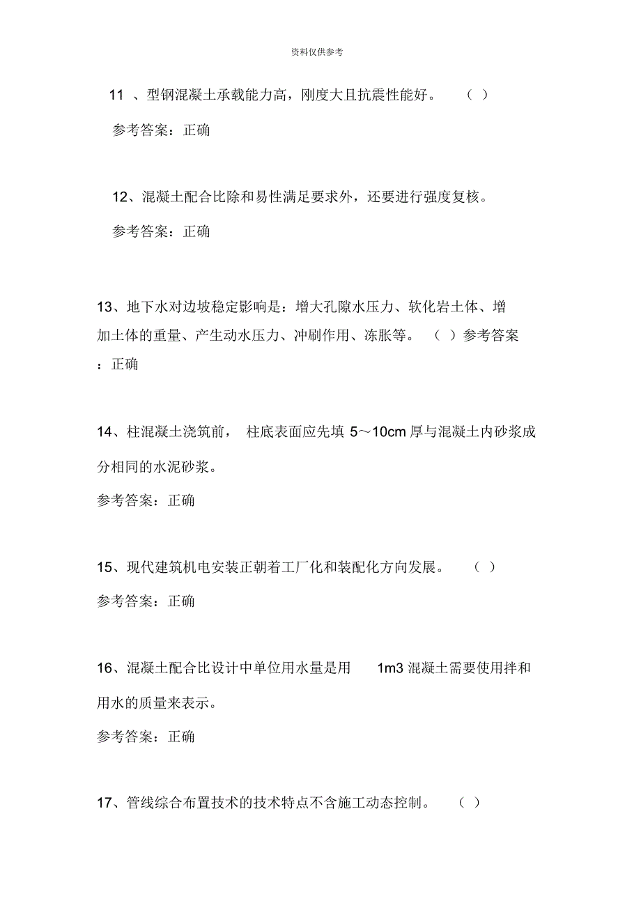 二级建造师水利水电工程专业主项继续教育试卷_第4页