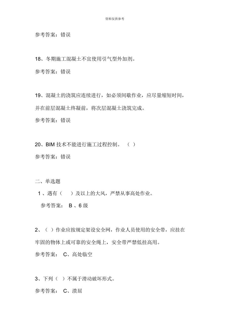 二级建造师水利水电工程专业主项继续教育试卷_第5页