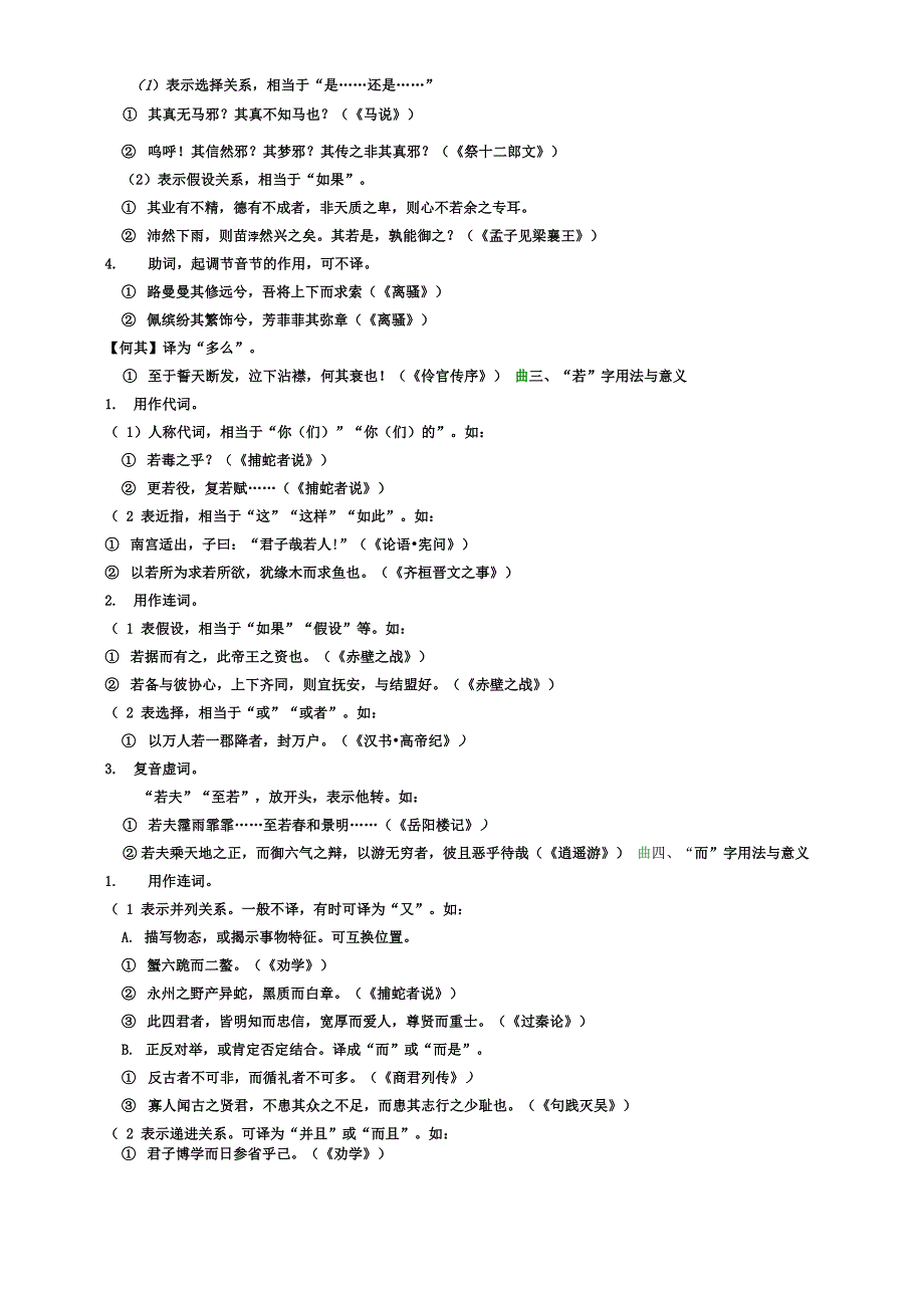 文言虚词的用法_第3页