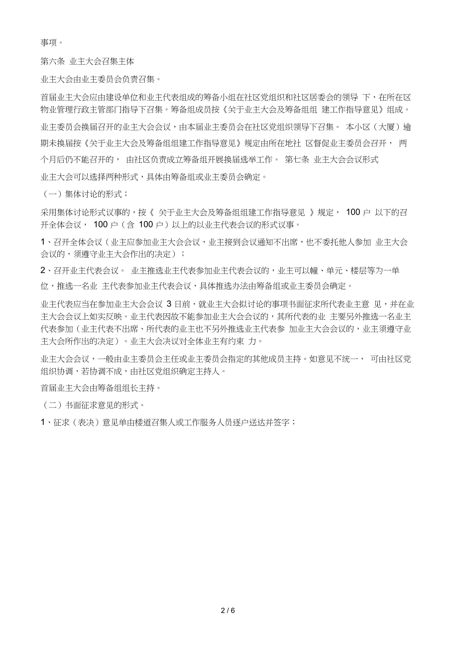 业主大会和业主委员会议事规则(示范文本)_第2页