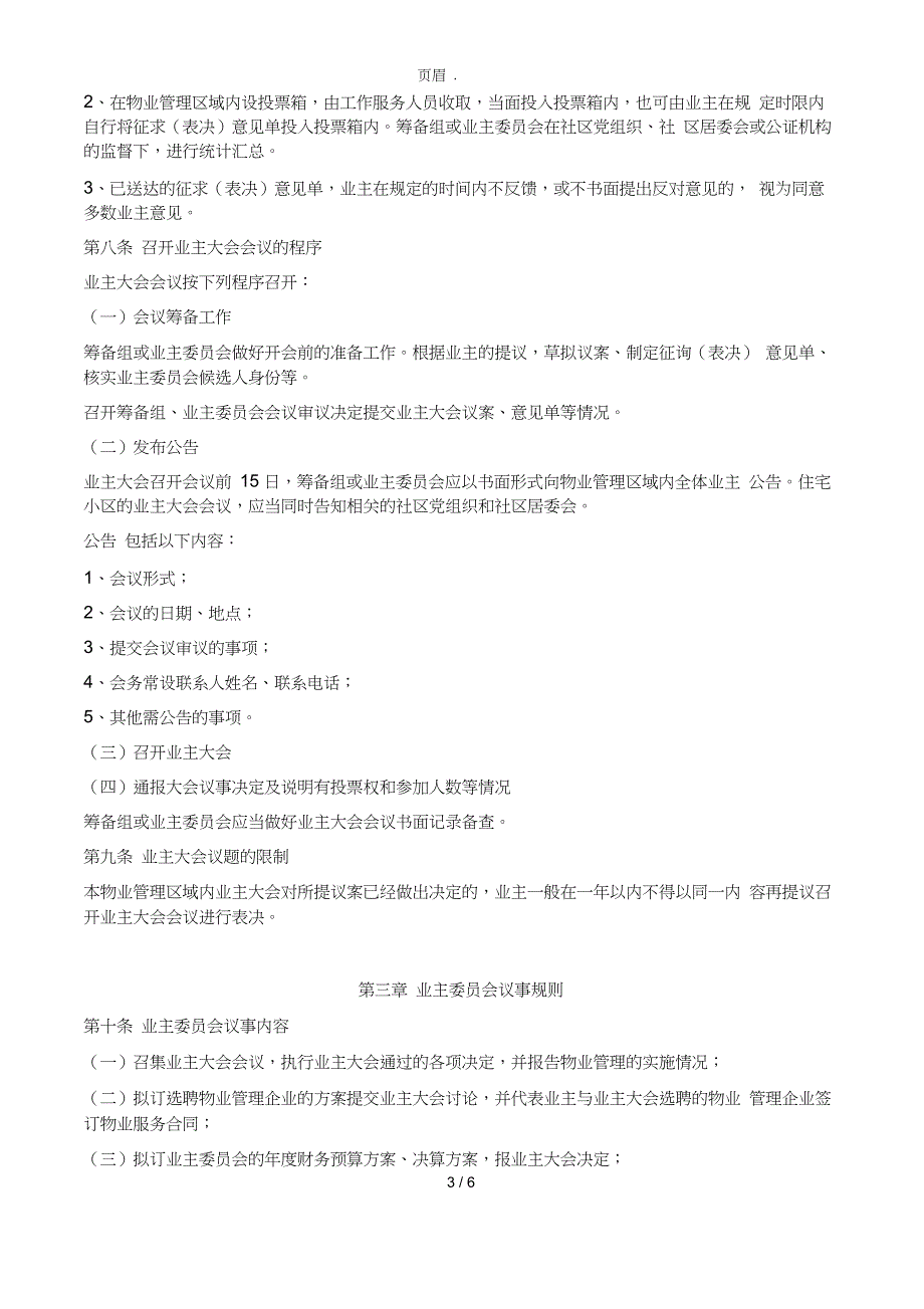 业主大会和业主委员会议事规则(示范文本)_第3页