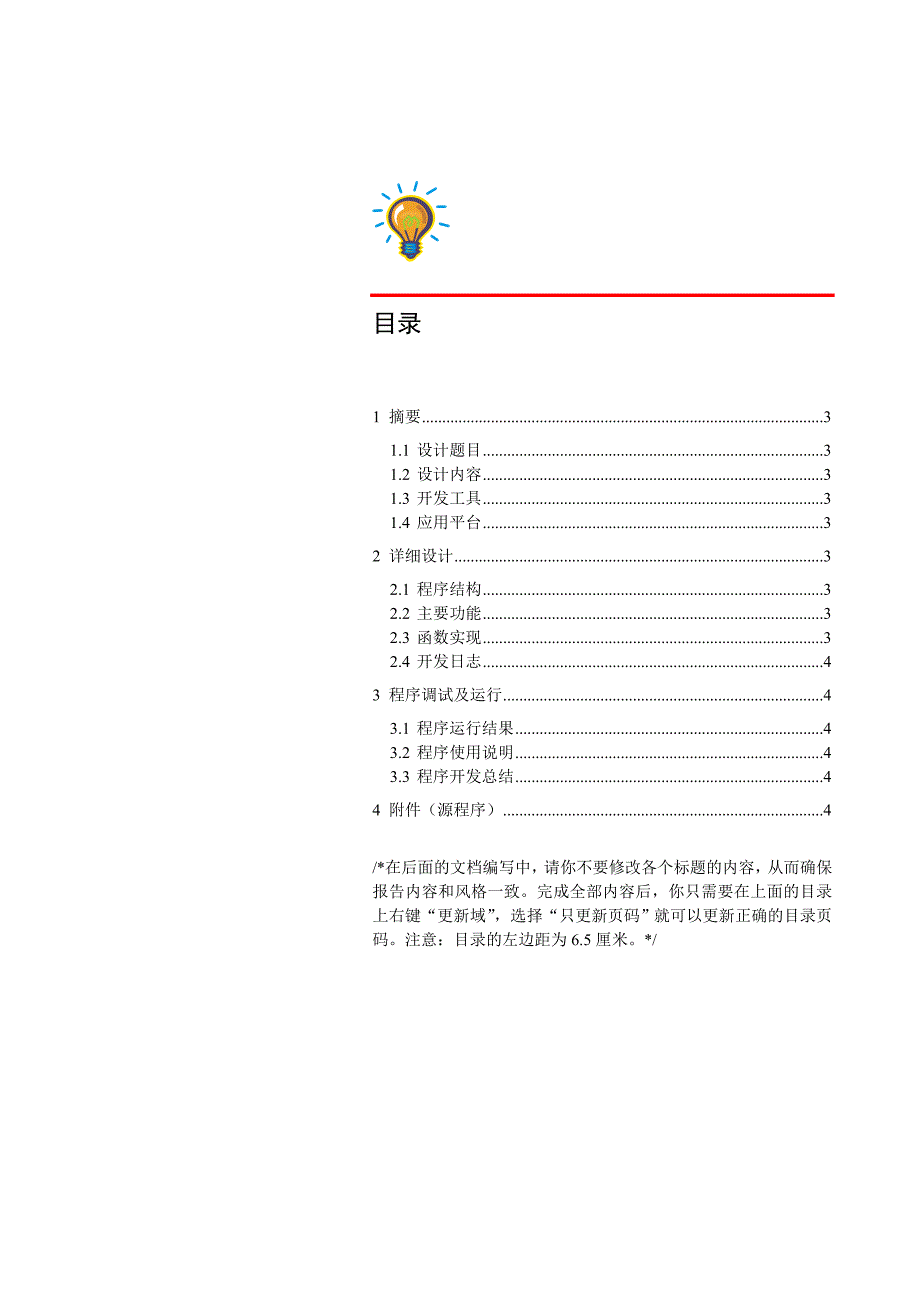 C语言实验大作业-学生成绩管理_第2页