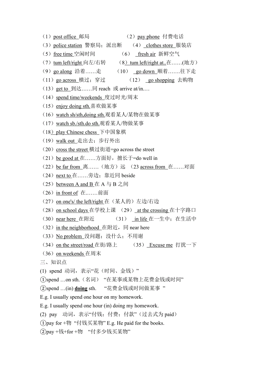 人教版七年级下册英语8单元知识点总结练习题_第2页