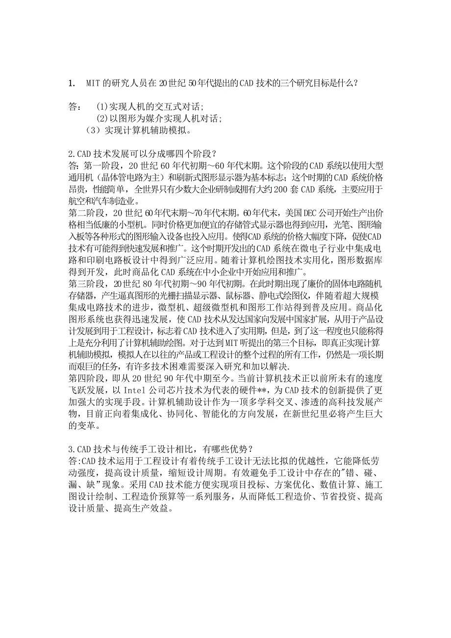 西南大学2016建筑结构CAD13次作业及答案_第2页