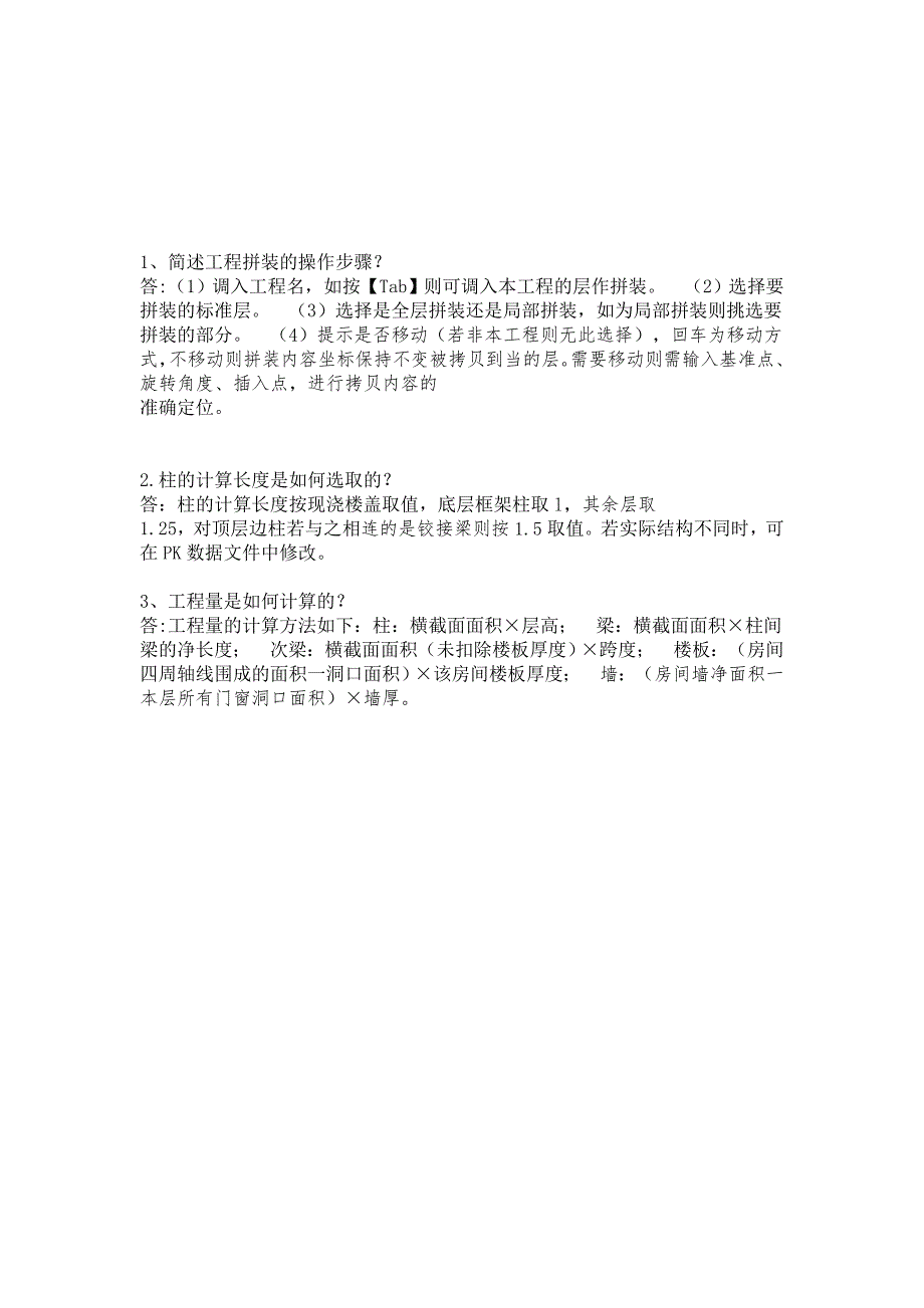 西南大学2016建筑结构CAD13次作业及答案_第4页