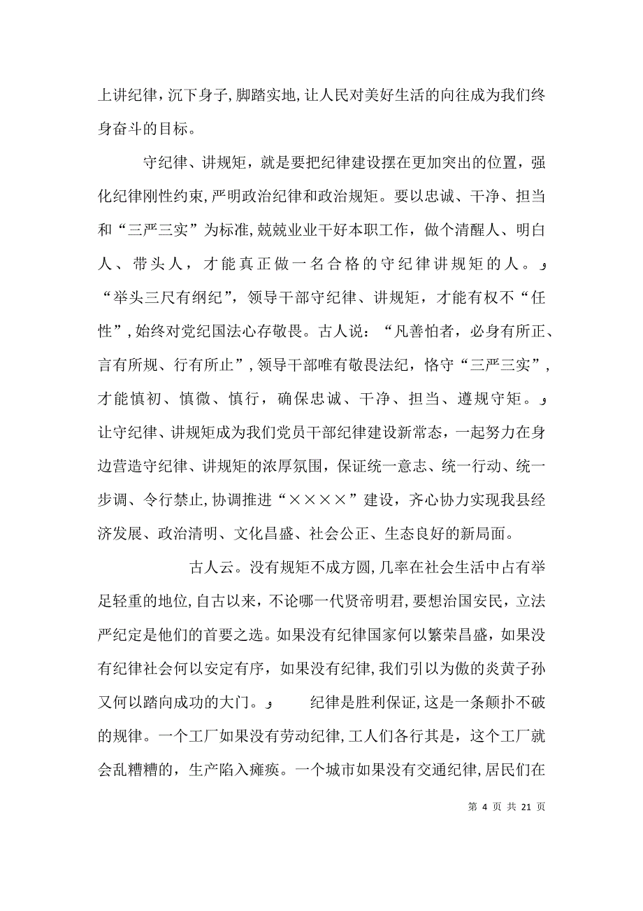 有关于纪律的演讲稿_第4页