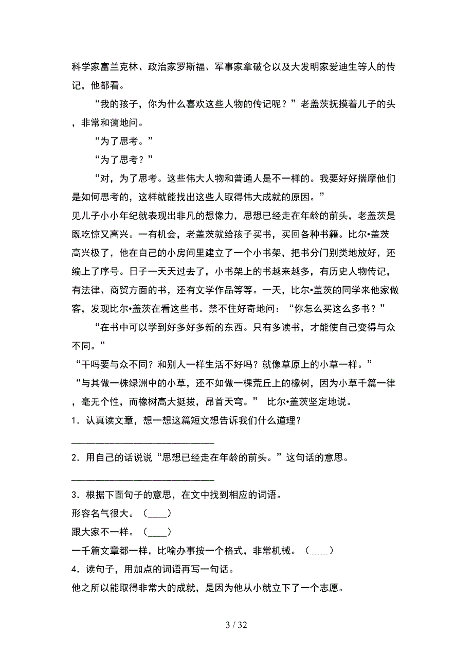 人教版五年级语文下册期中测试(6套).docx_第3页