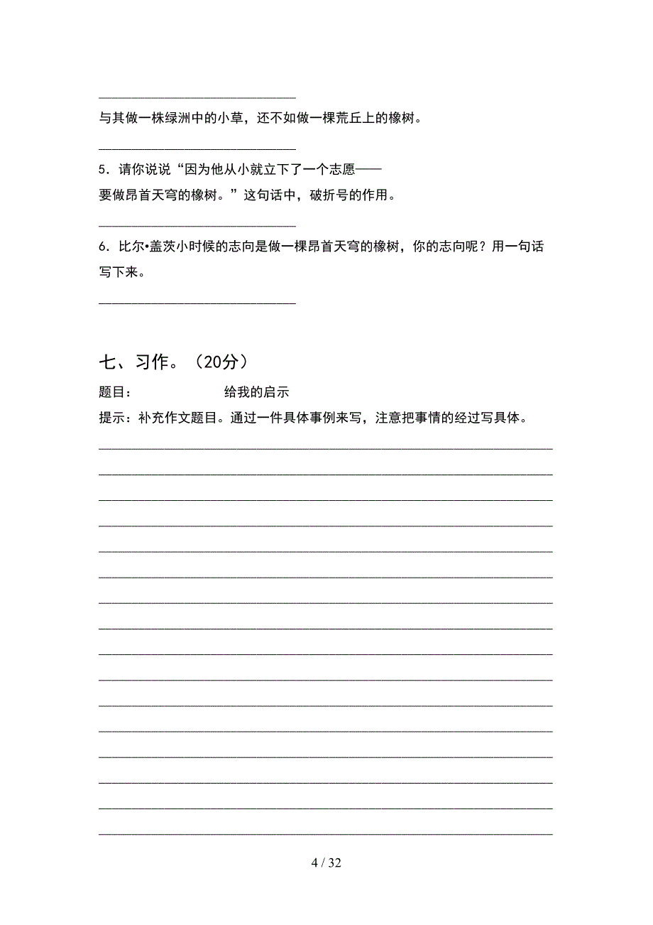 人教版五年级语文下册期中测试(6套).docx_第4页