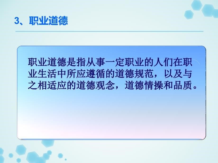 职业道德与道德修养培训事业单位初任职业道德_第5页