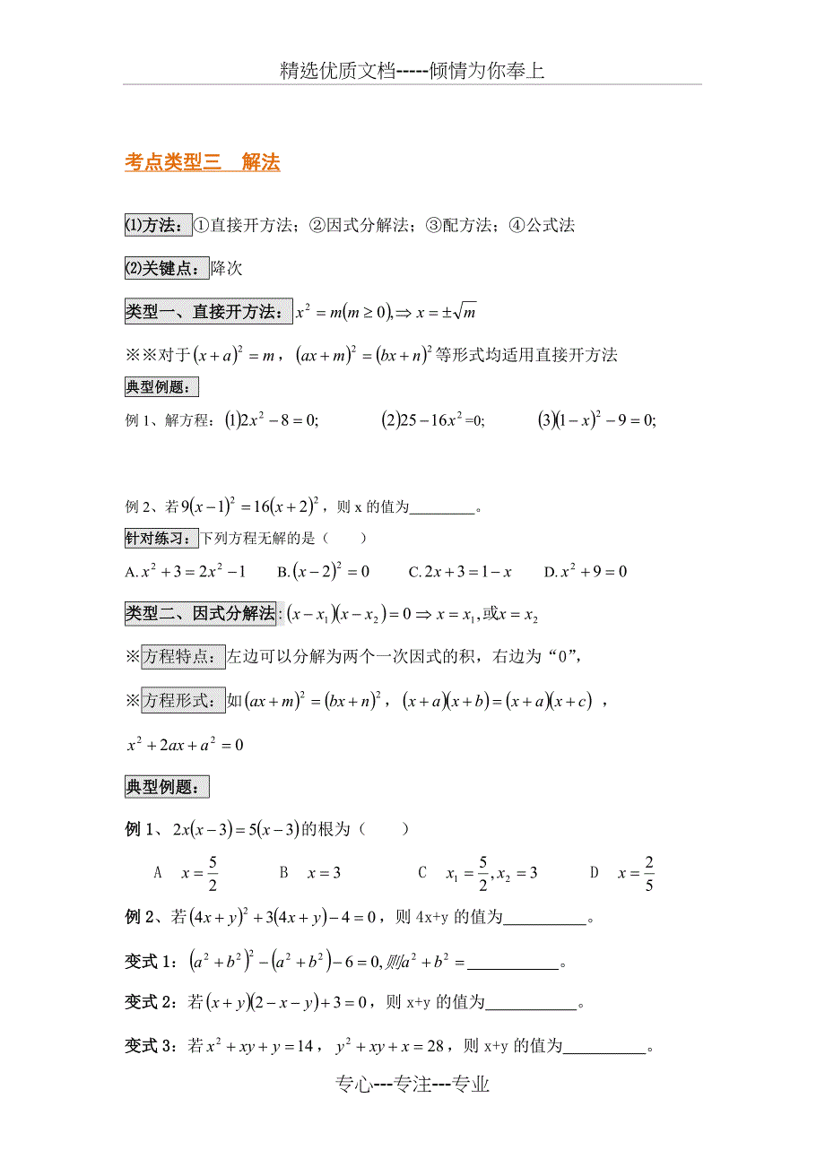 一元二次方程题型分类的总结(共10页)_第3页