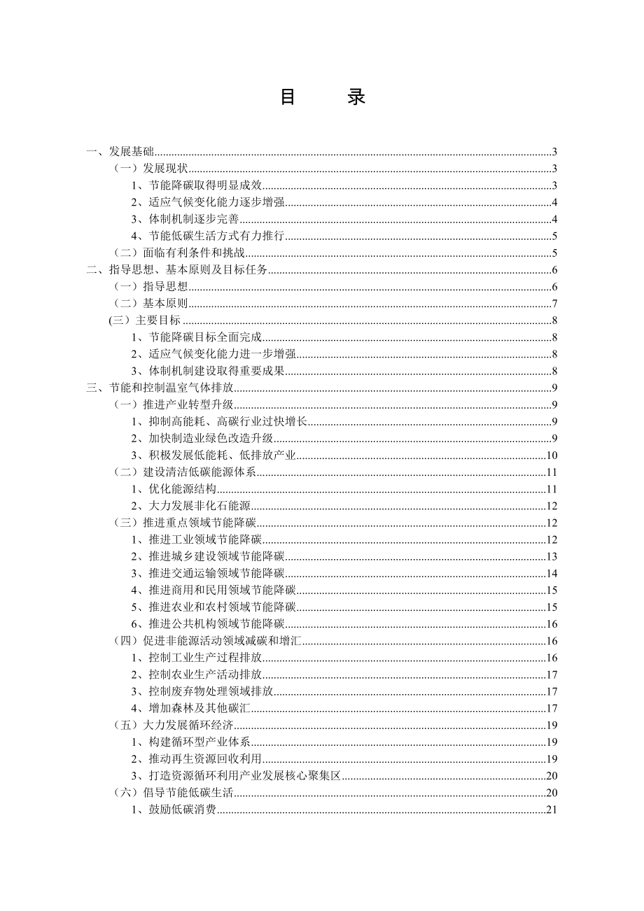 推荐荆门市应对气候变化和节能十三五规划_第3页