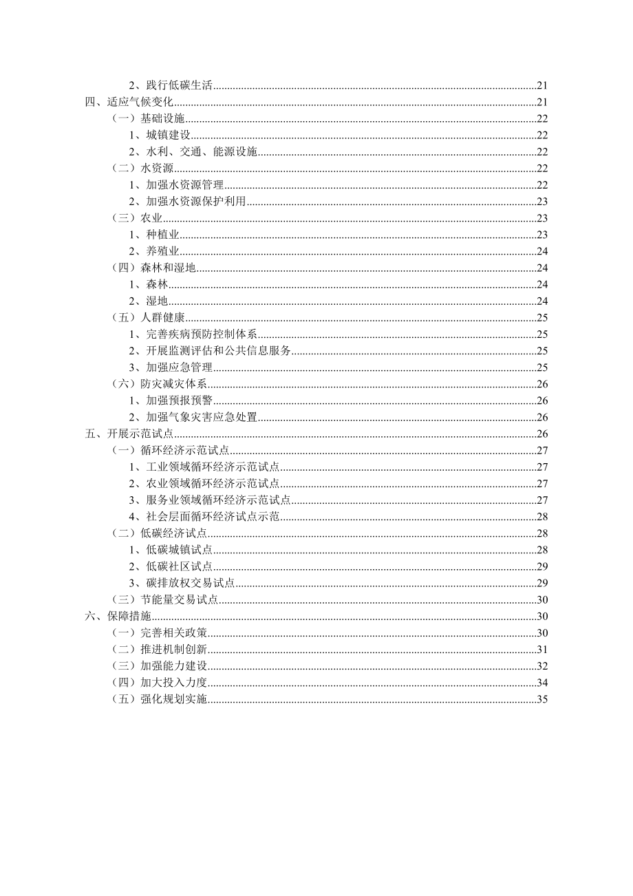 推荐荆门市应对气候变化和节能十三五规划_第4页