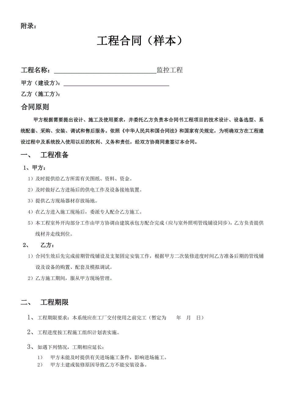 51cto下载-监控工程预算单.doc_第2页