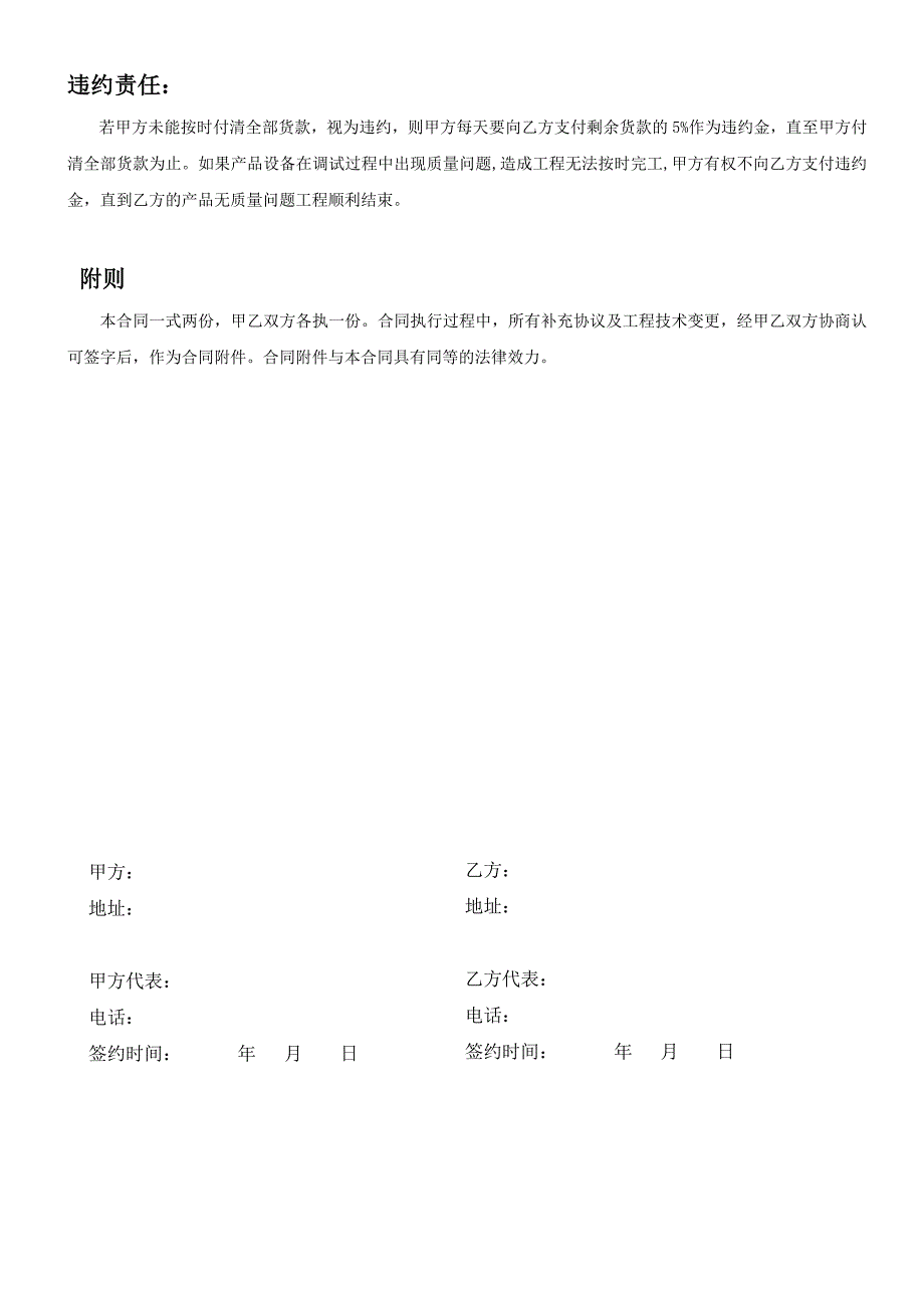 51cto下载-监控工程预算单.doc_第4页