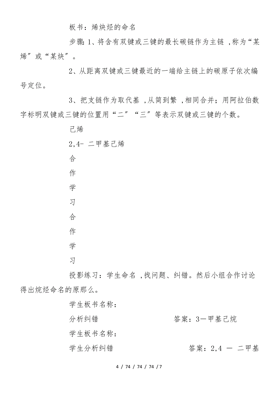 《有机化合物的命名》教学设计_第4页