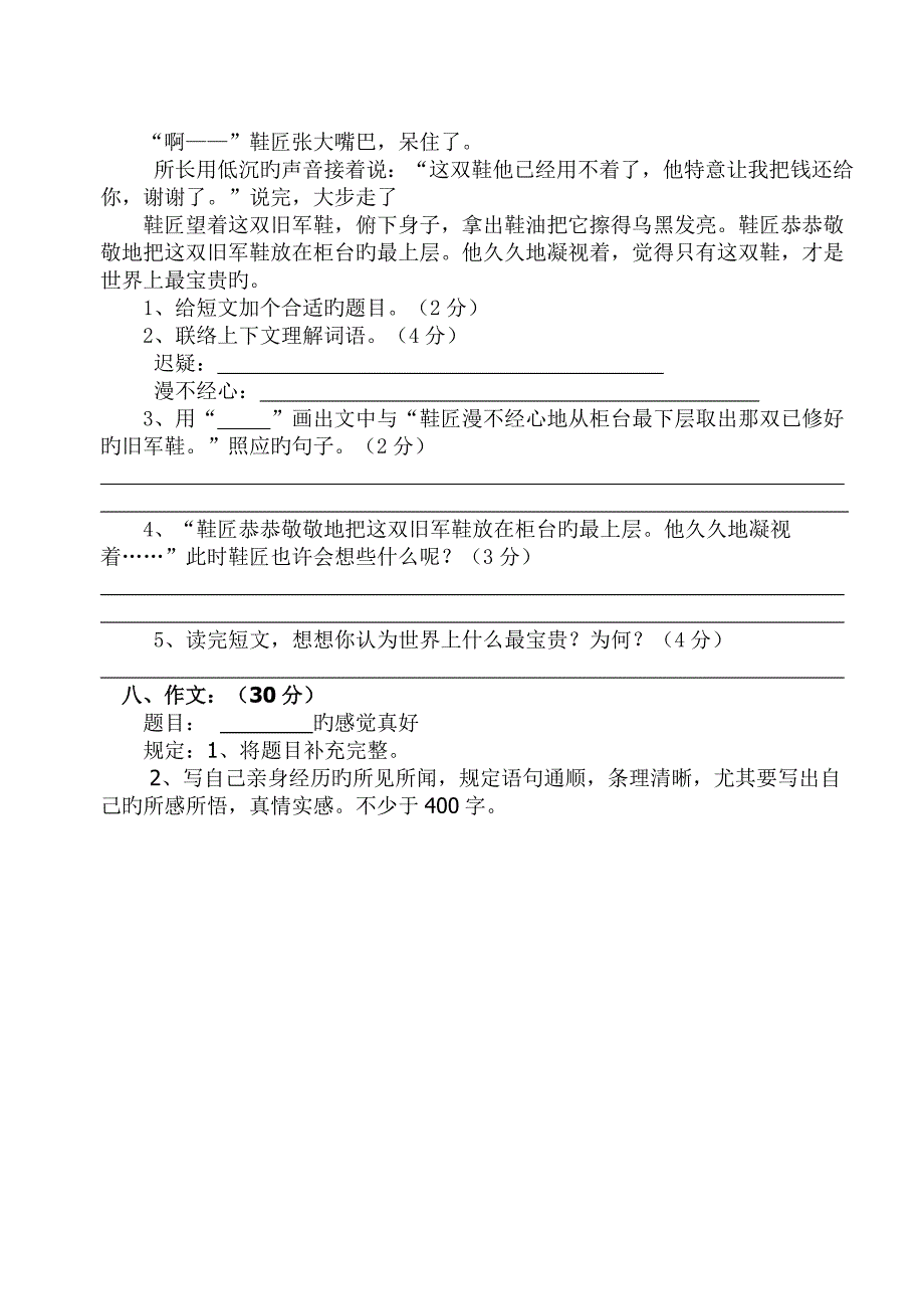 苏教版五年级下册语文第一二单元检测试卷_第3页