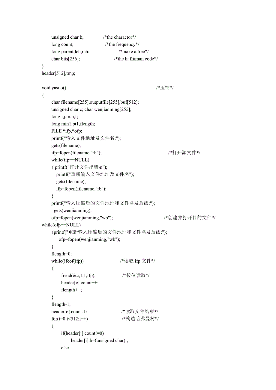 用哈夫曼编码C语言实现文件压缩_第3页