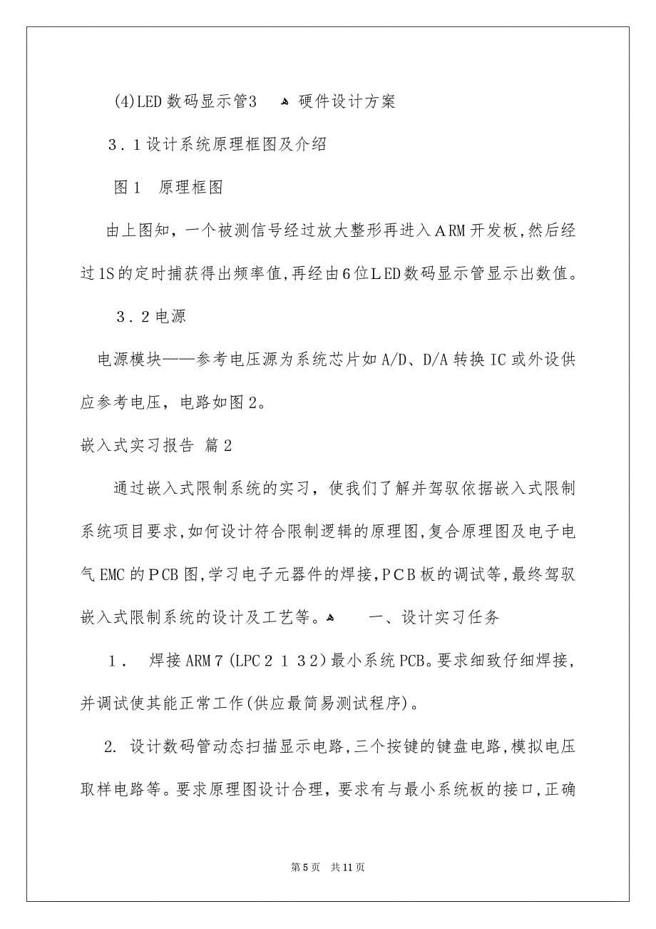 嵌入式实习报告_第5页