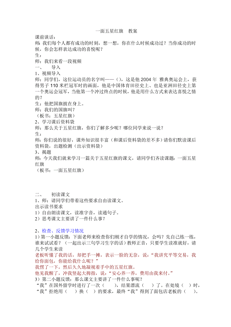 一面五星红旗教案gaiziji.doc_第1页