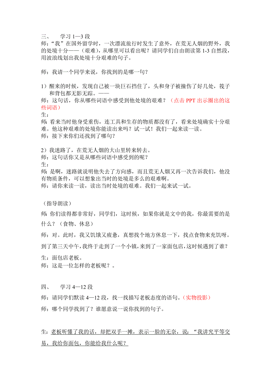 一面五星红旗教案gaiziji.doc_第2页