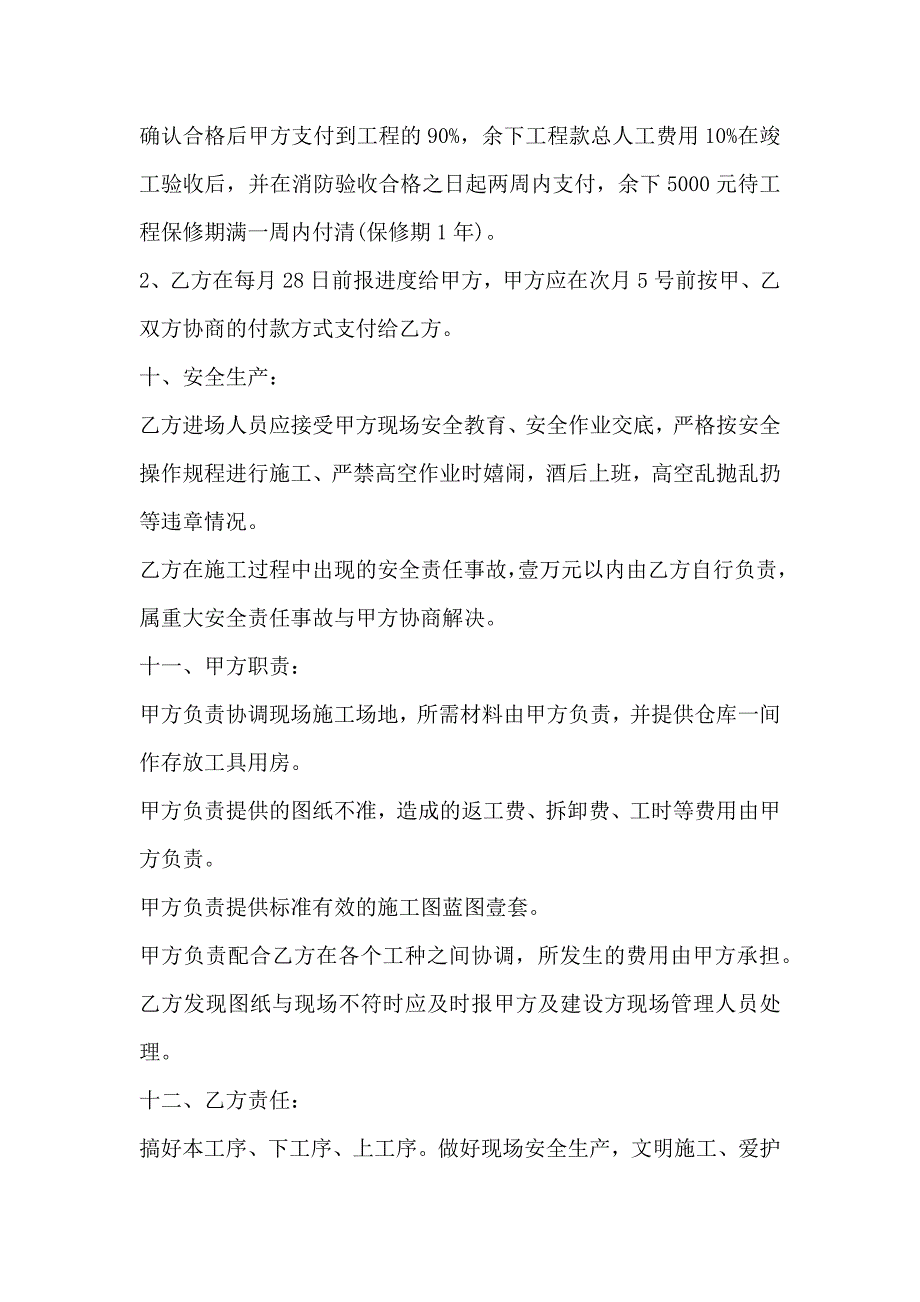 标准版消防安装工程劳务合同_第3页