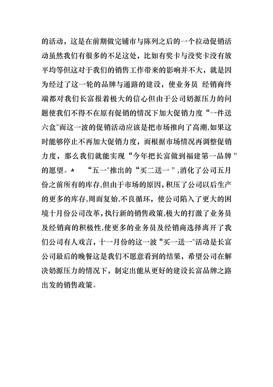 销售工作报告_第2页