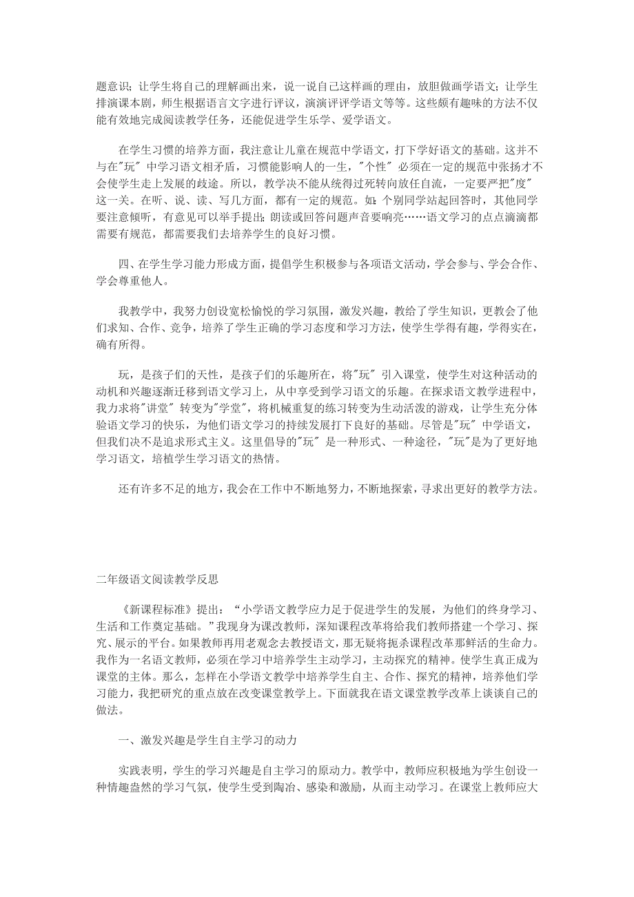 二年级语文教学反思一_第2页