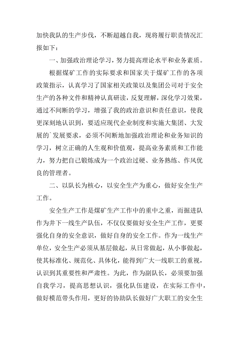 2023年煤矿主管队长个人工作述职报告_煤矿管理个人述职报告_第2页