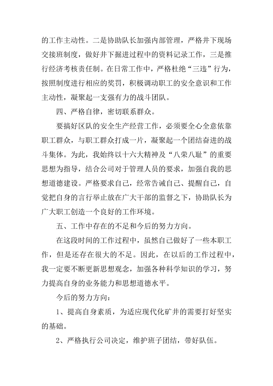 2023年煤矿主管队长个人工作述职报告_煤矿管理个人述职报告_第4页