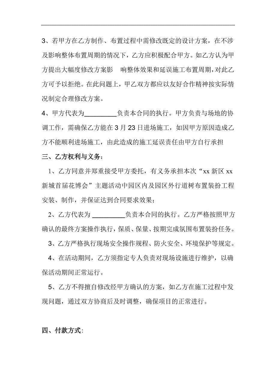 景区节日行道树装扮合同.doc_第2页