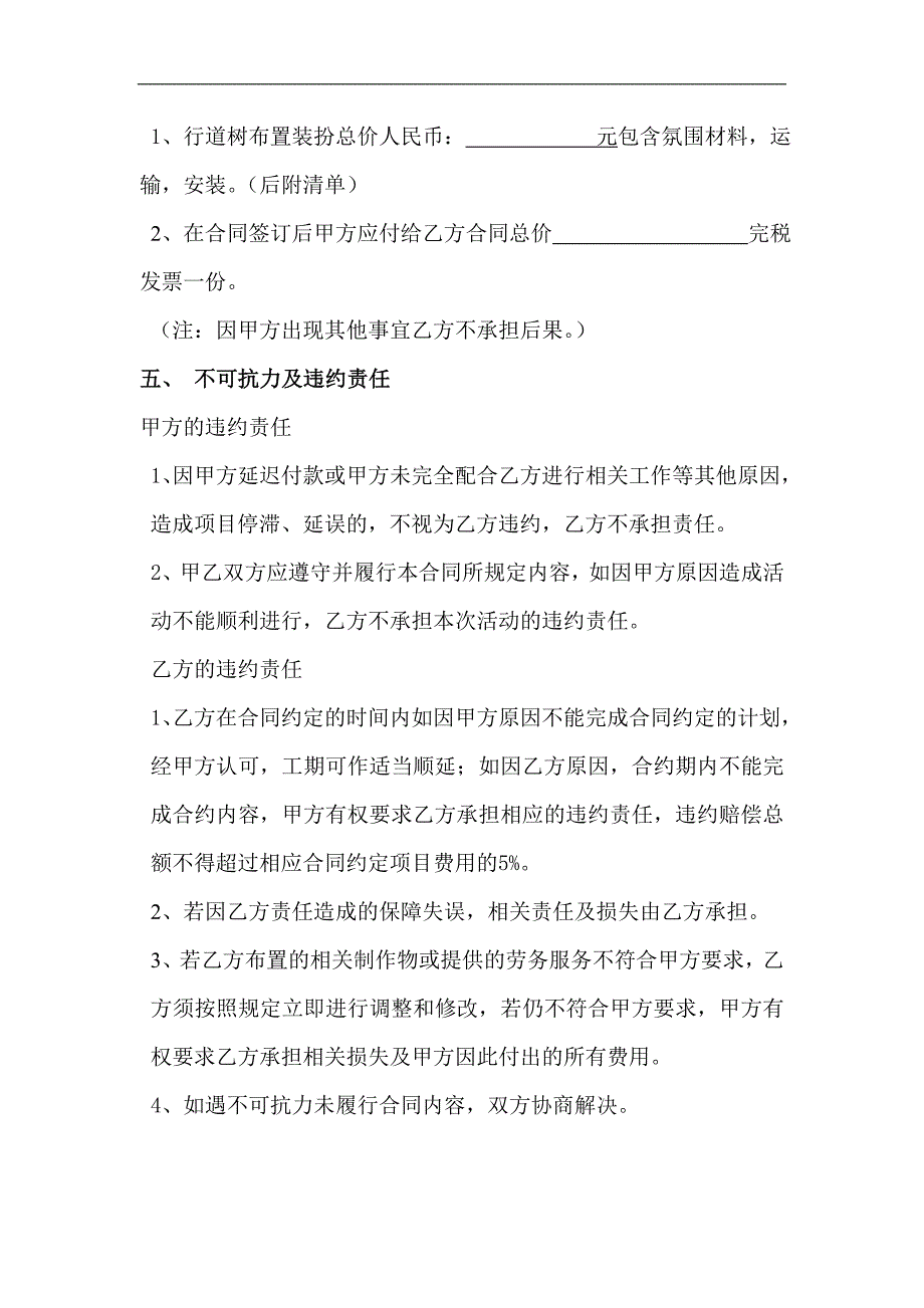 景区节日行道树装扮合同.doc_第3页