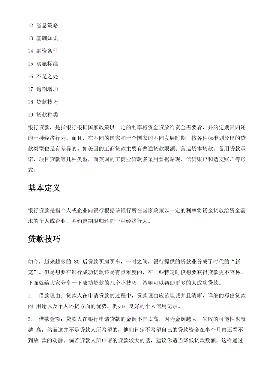 银行贷款行业深度解析_第3页