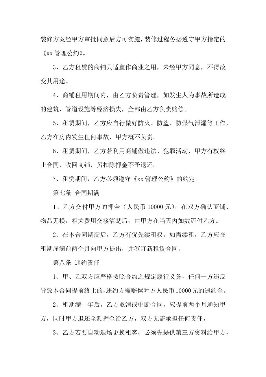 商铺出租合同锦集6篇_第3页