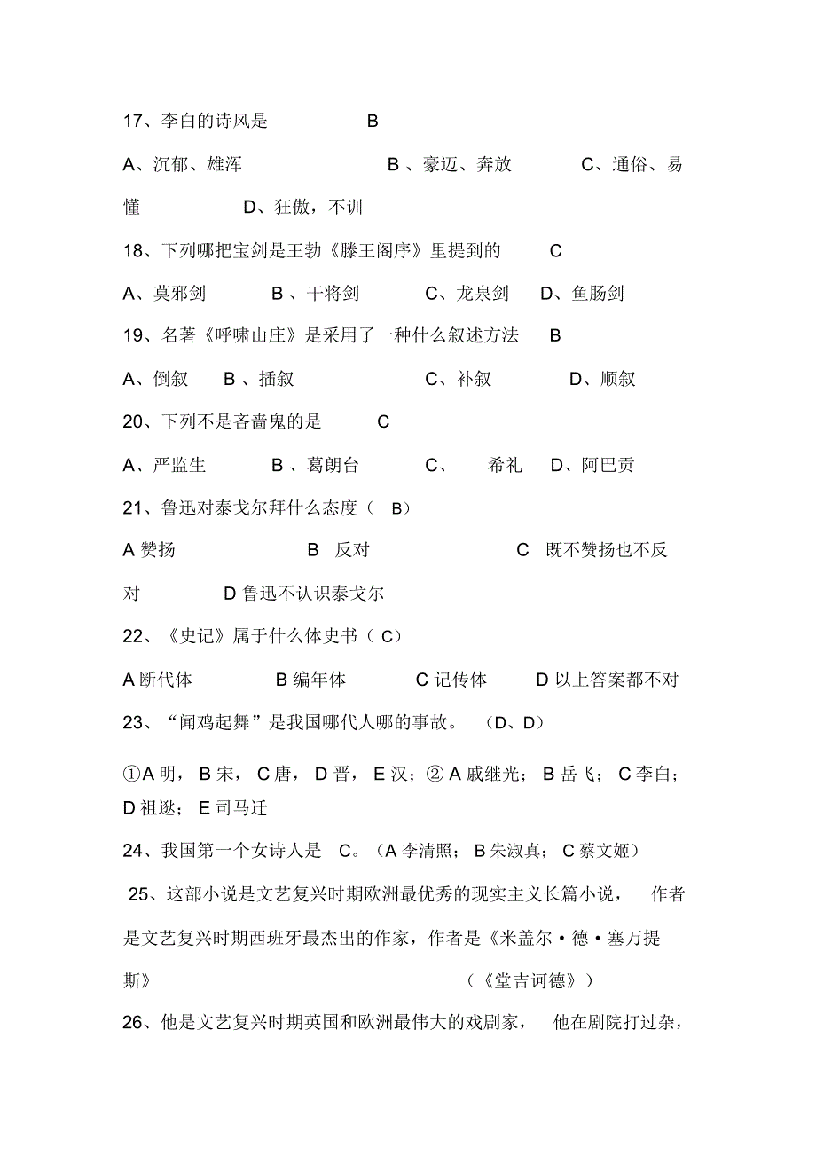 2019年文学知识竞赛题及答案_第3页