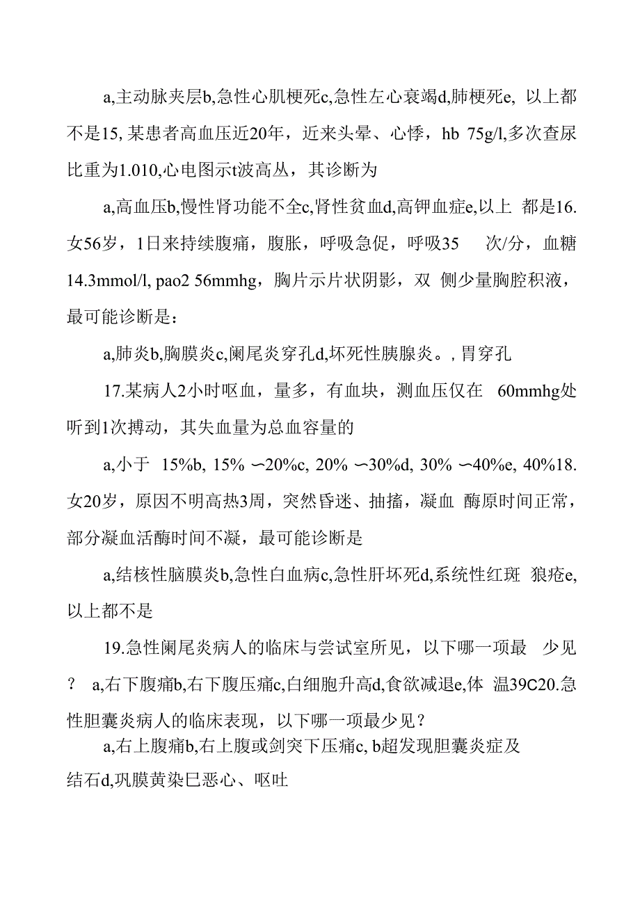 急诊科考试题及答案_第3页