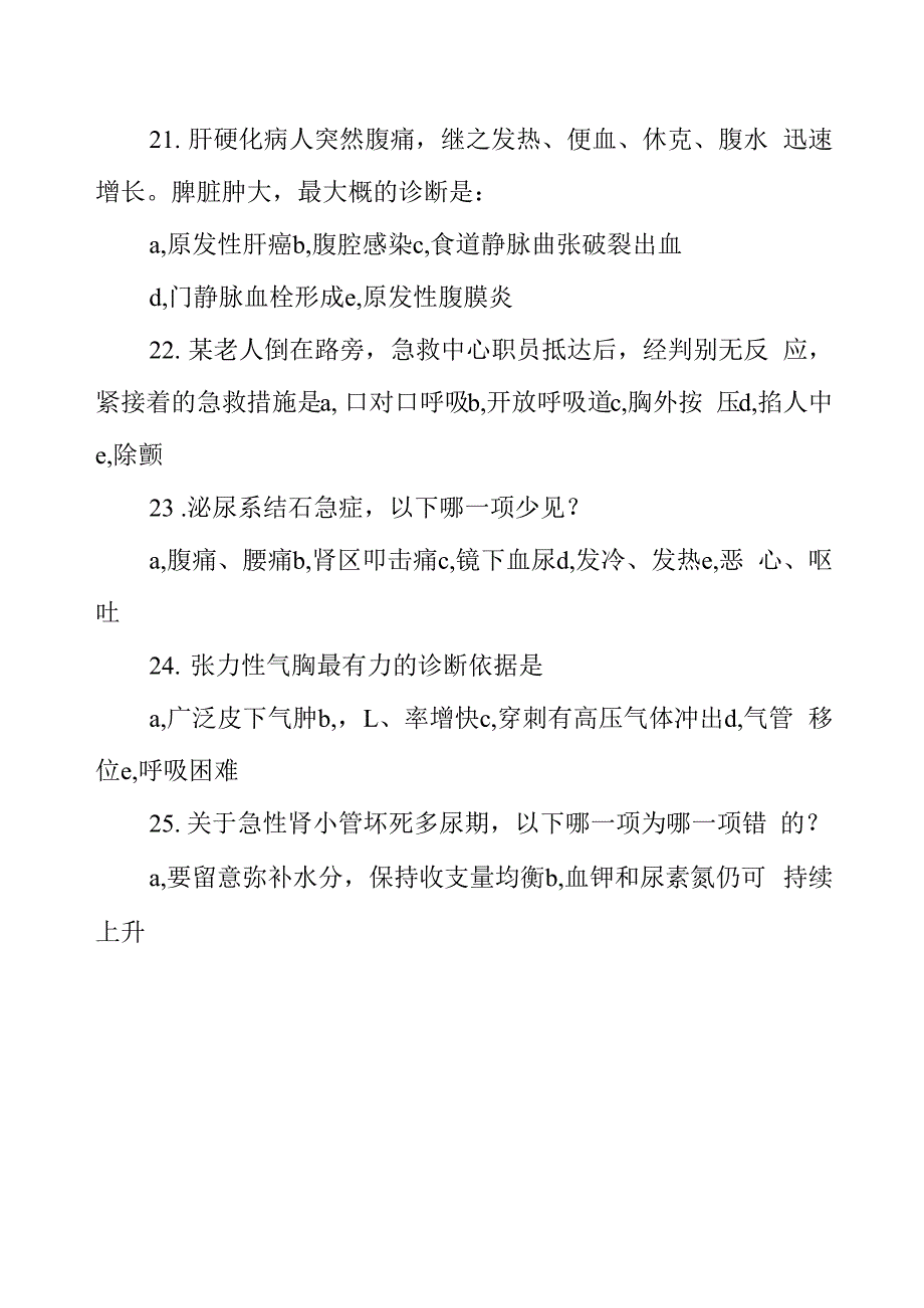 急诊科考试题及答案_第4页