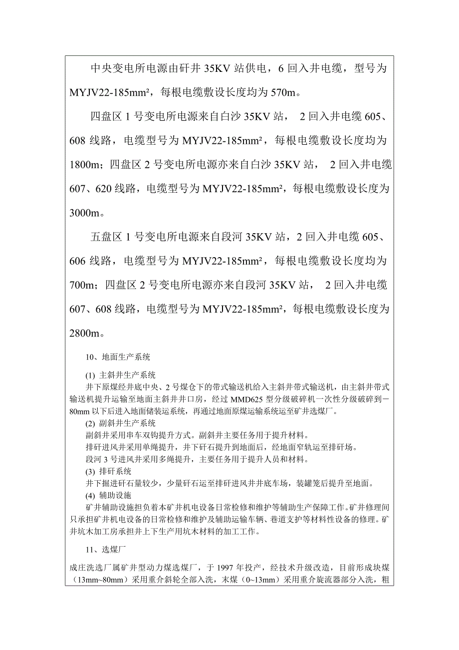 矿业大学毕业实习报告_第4页