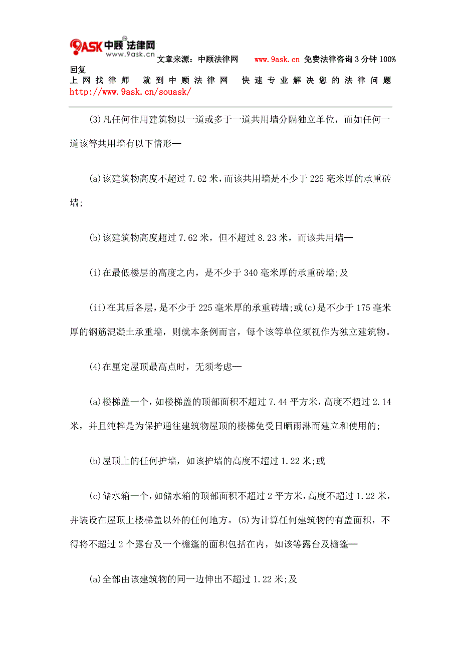 第121章 建筑物条例(新界适用)条例一_第4页