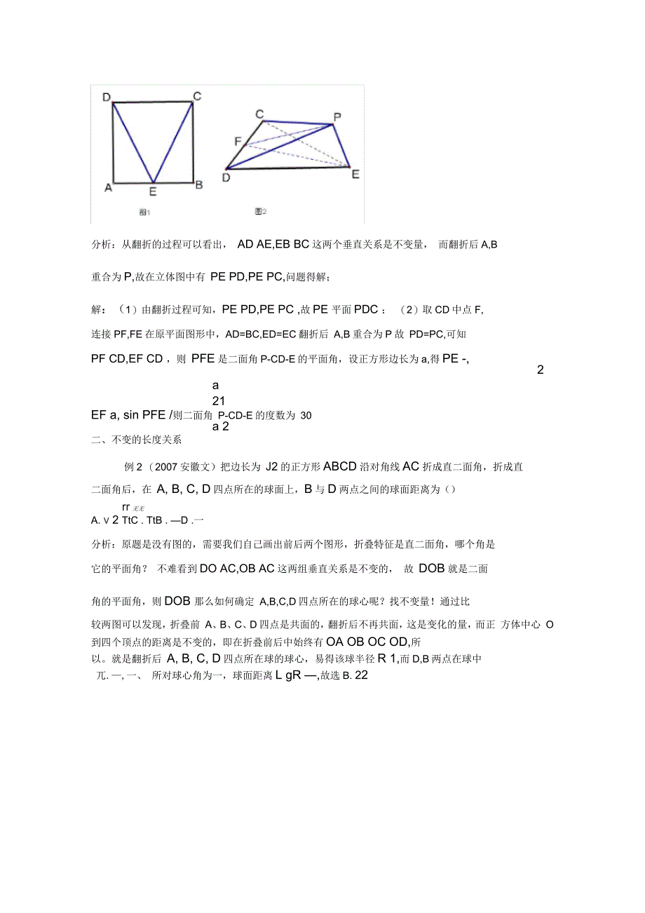 破解折叠问题的“三步曲”_第2页