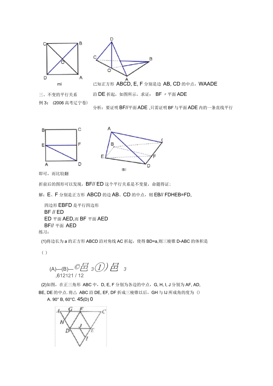 破解折叠问题的“三步曲”_第3页