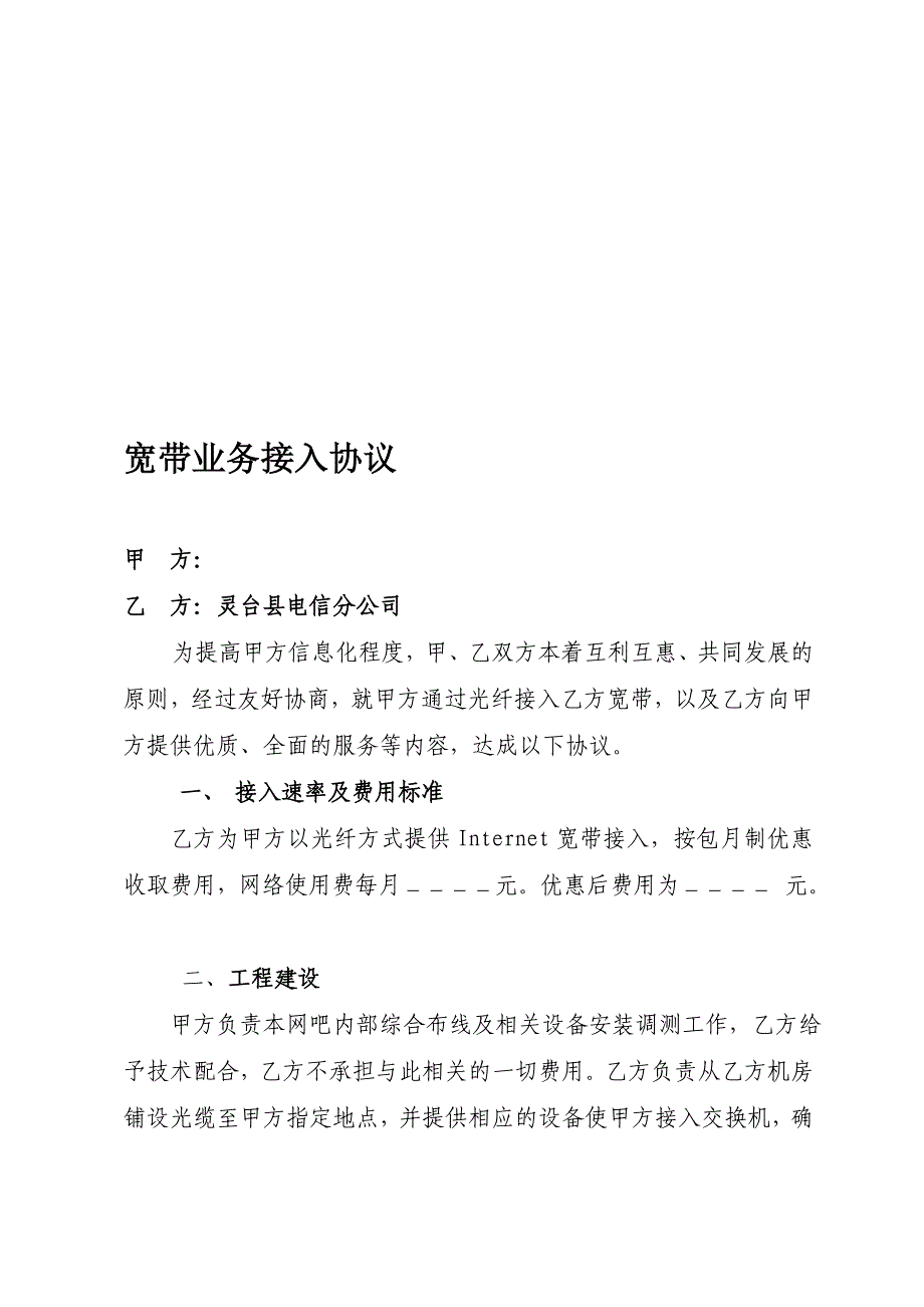 [专题]网吧宽带协议1_第1页