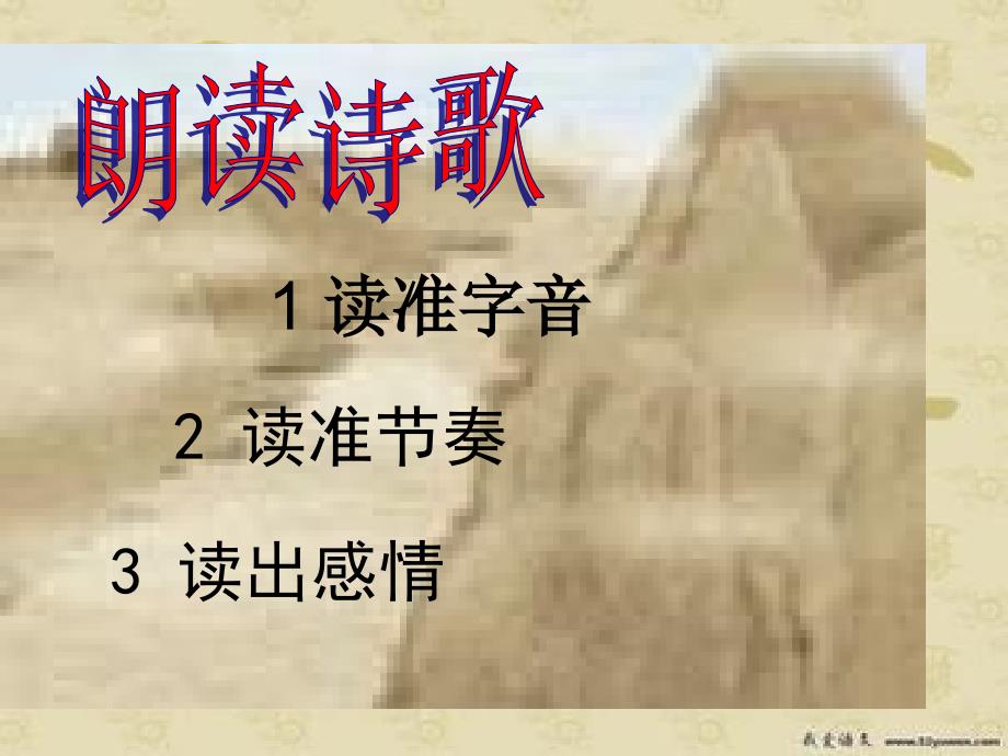 边塞诗歌四首北师大分析课件_第4页