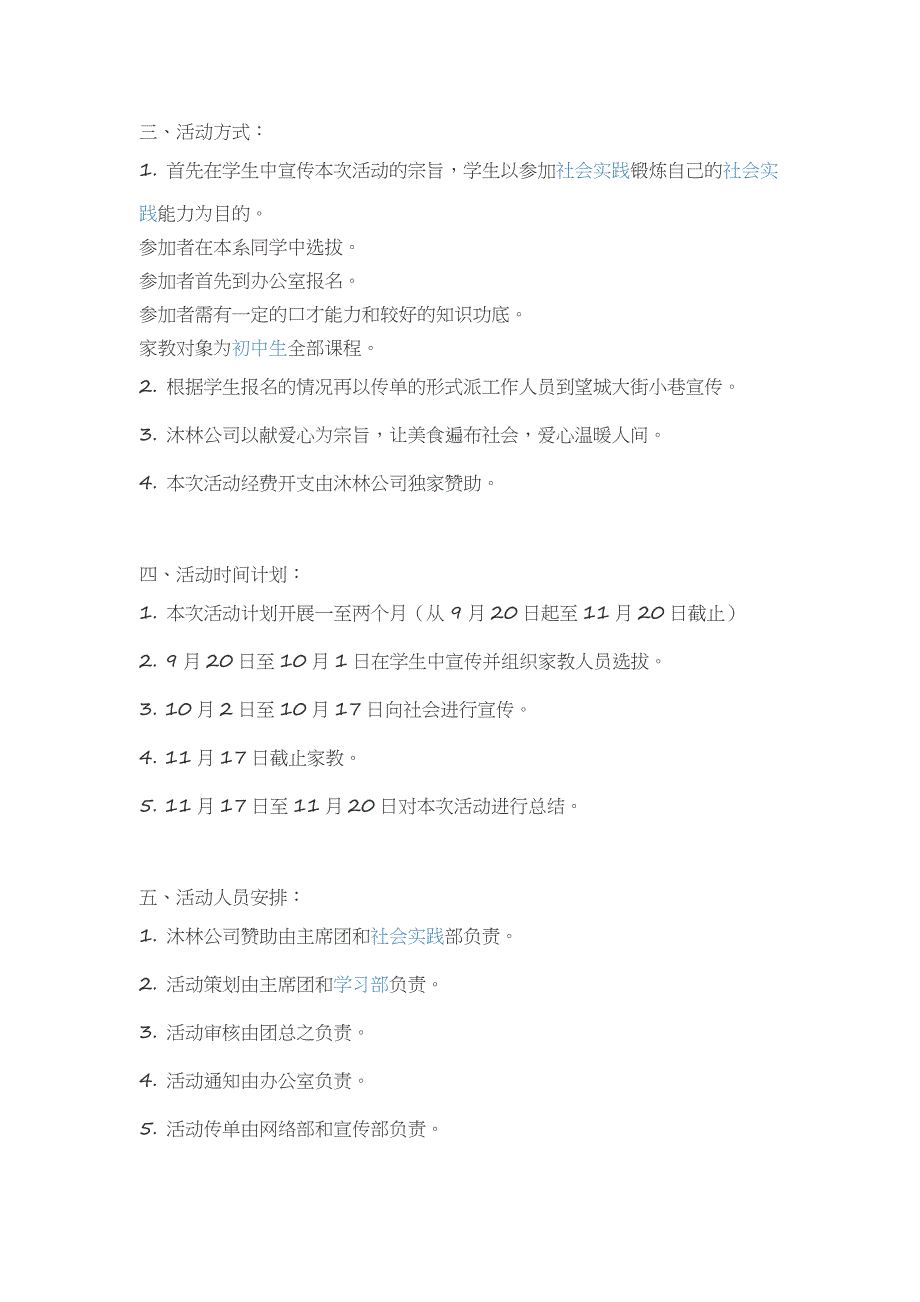 一般的活动策划方案怎么写.docx_第2页