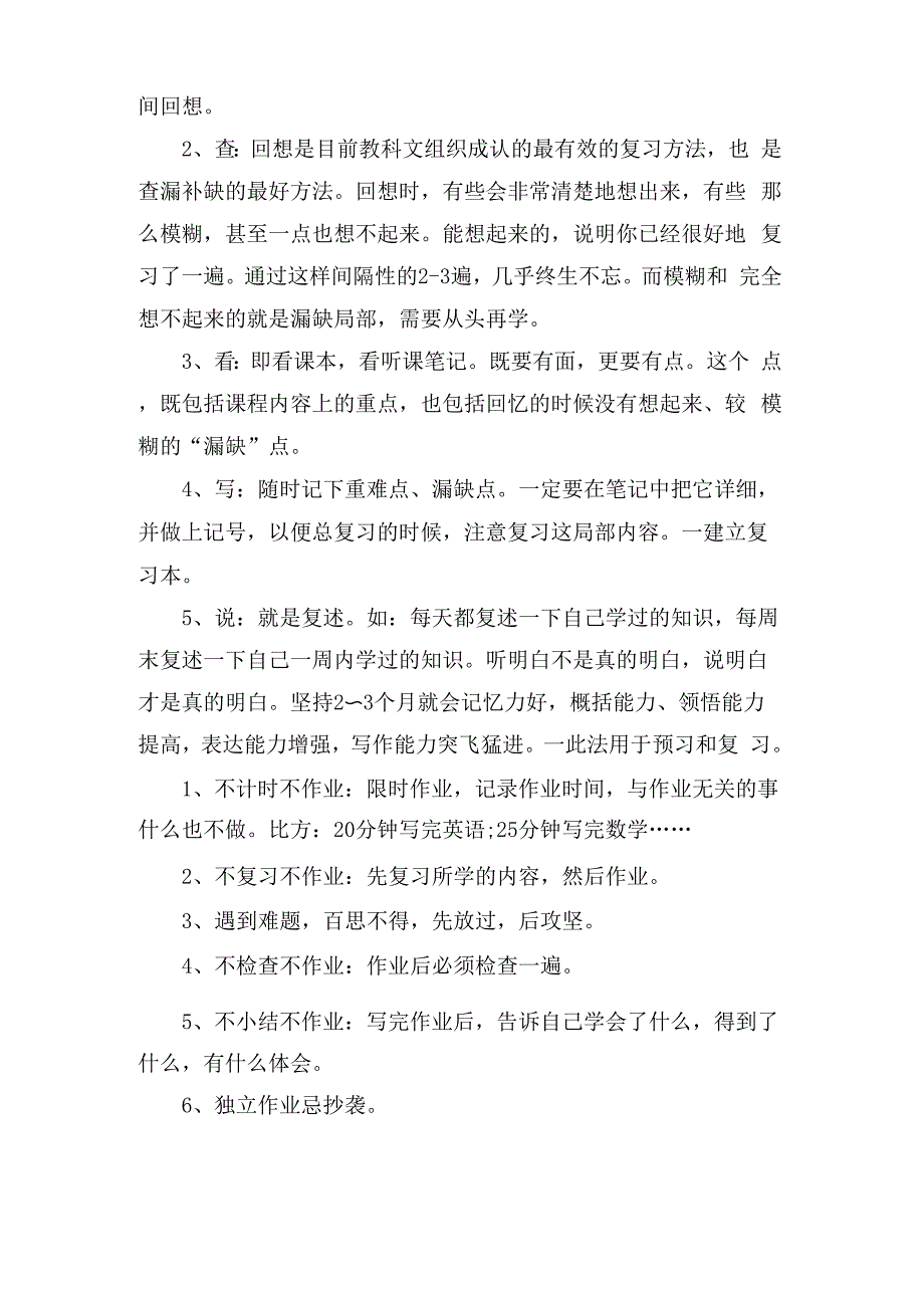 学霸的黄金八项管理法则_第3页