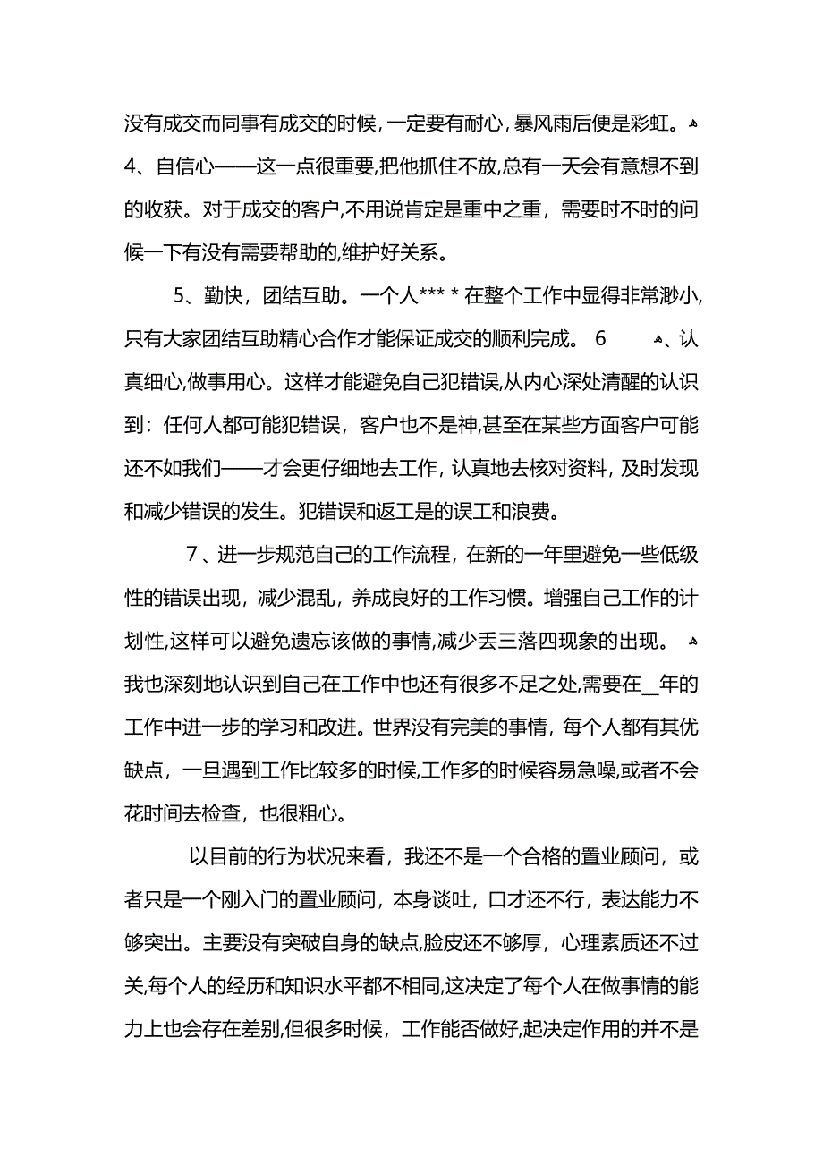 房地产普通销售员年度总结范文_第3页