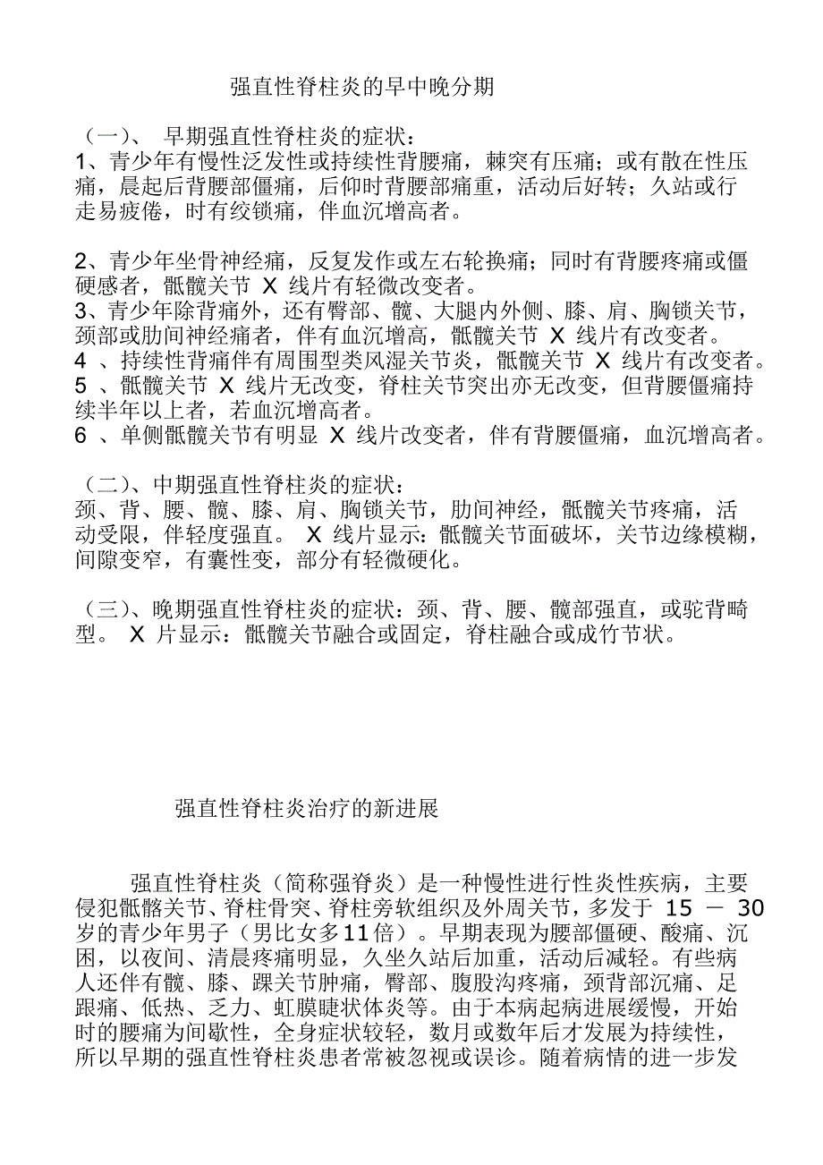 强直性脊柱炎的早中晚分期.doc_第1页