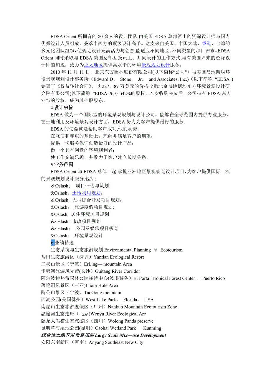 国外著名景观公司.doc_第3页