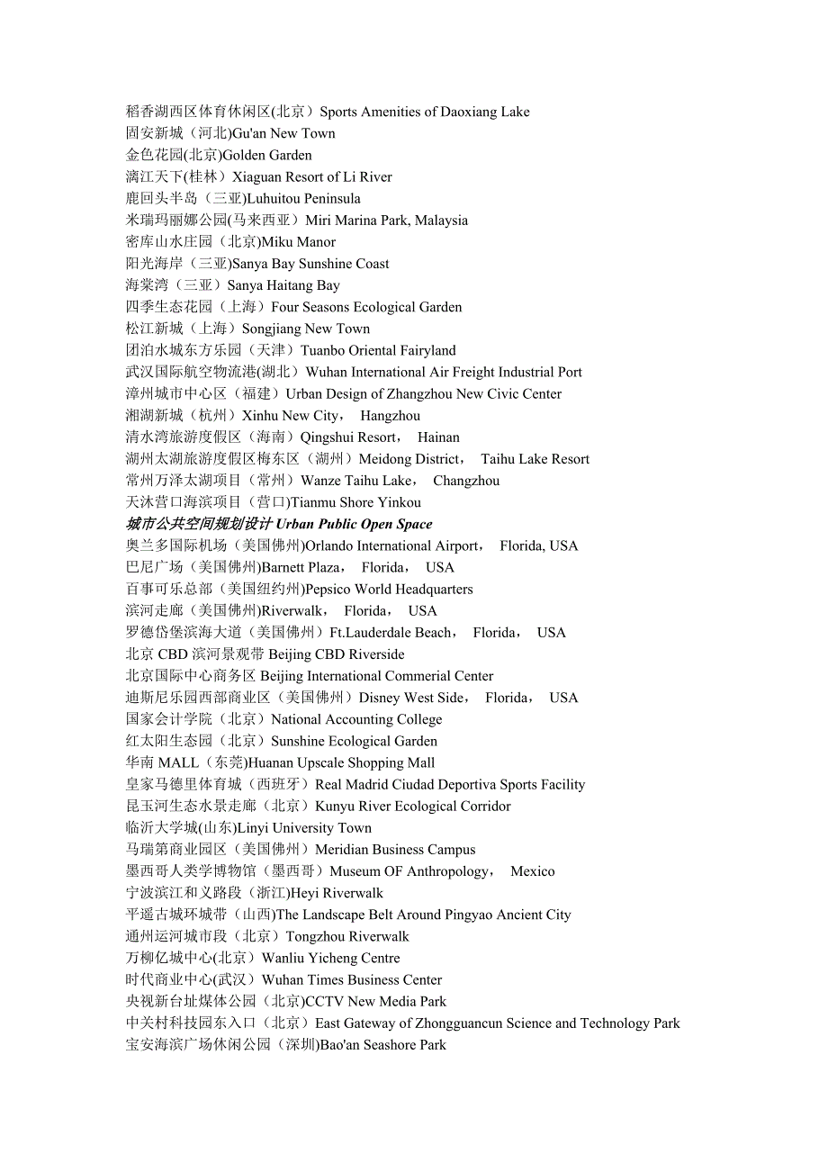 国外著名景观公司.doc_第4页