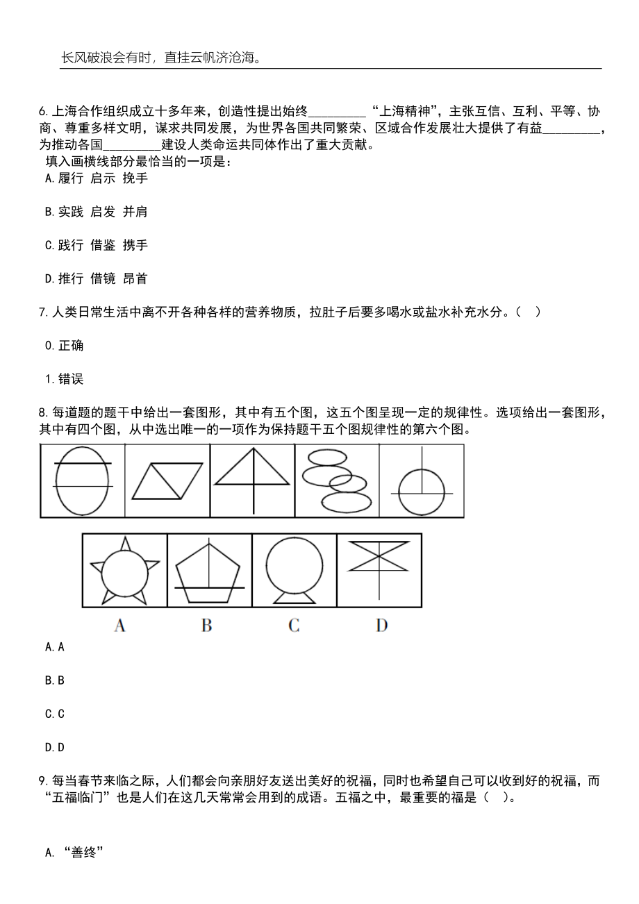 2023年06月福建省福利彩票发行中心龙岩管理站公开招聘1人笔试题库含答案详解析_第3页