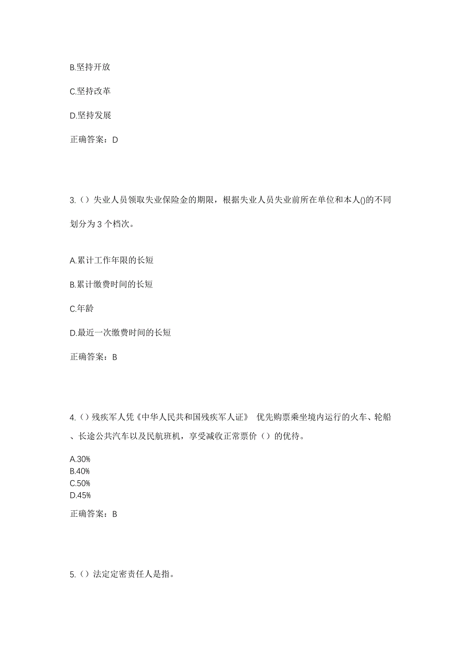 2023年河北省石家庄市晋州市东卓宿镇后儒林村社区工作人员考试模拟题及答案_第2页